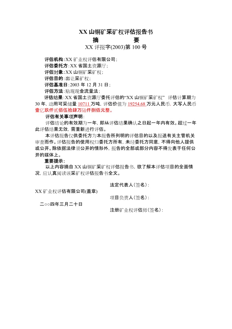 XX山铜矿采矿权评估报告书.doc_第1页