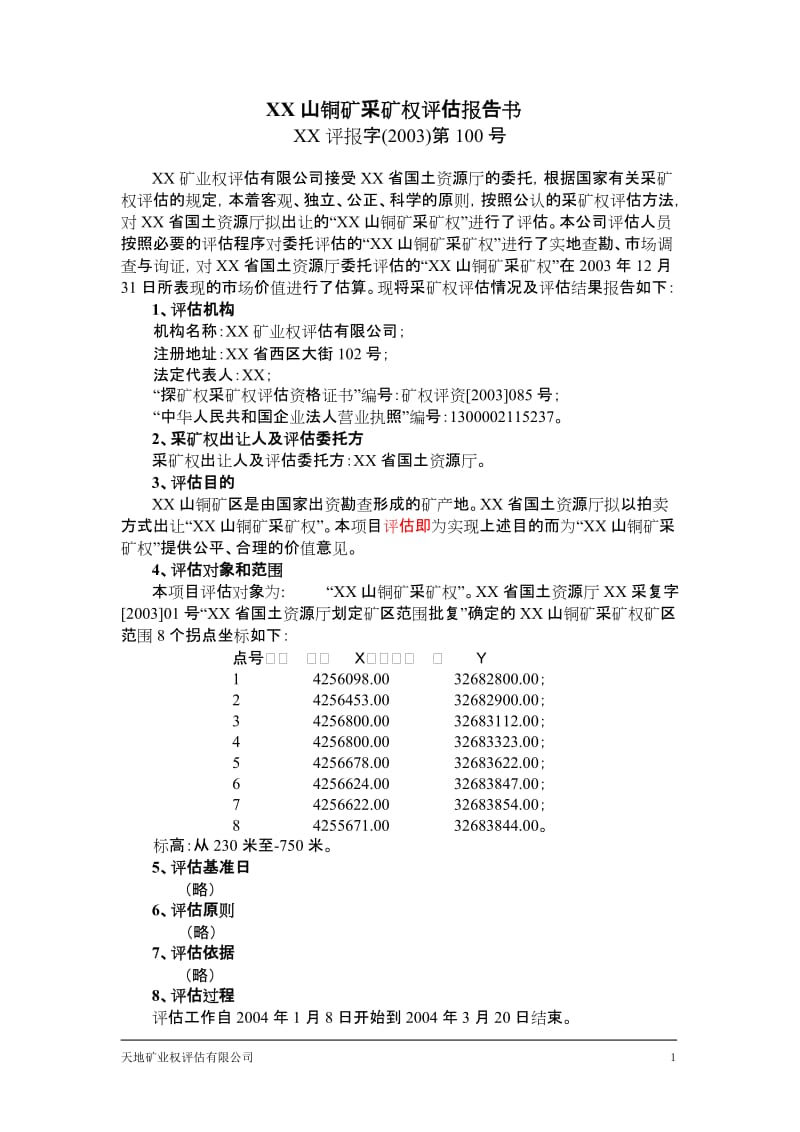 XX山铜矿采矿权评估报告书.doc_第2页