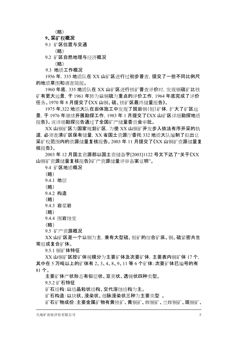 XX山铜矿采矿权评估报告书.doc_第3页