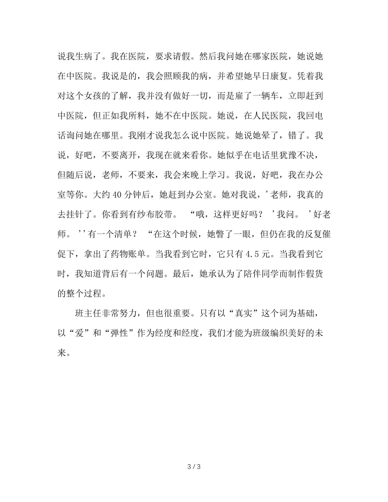 班主任工作中的三字经.doc_第3页