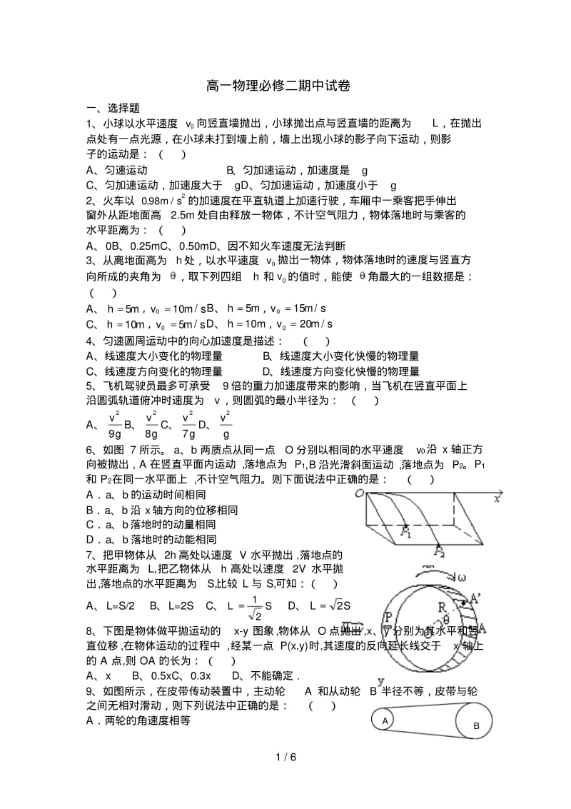 物理高一物理必修二期中考试试卷.pdf_第1页