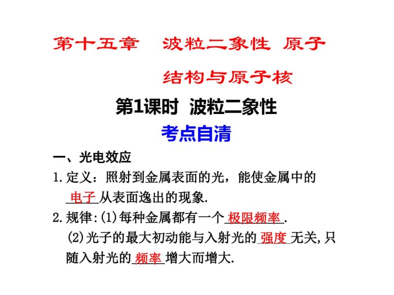 波粒二象性专题复习PPT课件人教课标版.pdf_第1页