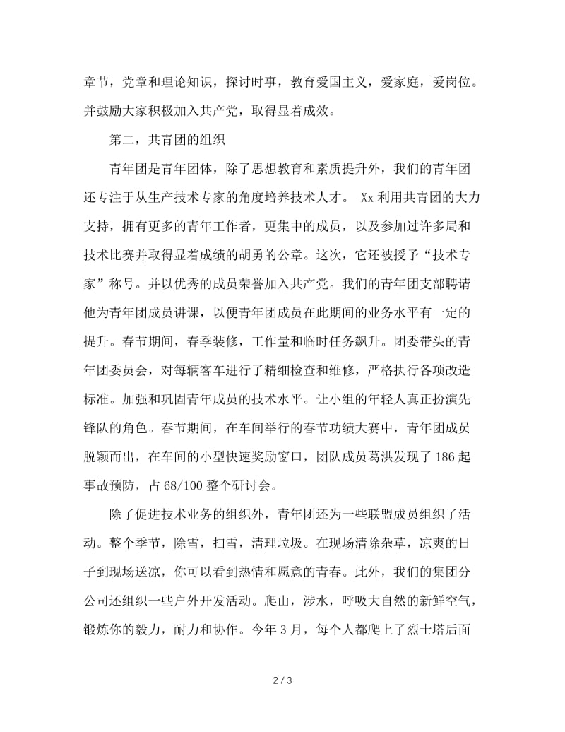 车间五四红旗团支部申请材料.doc_第2页