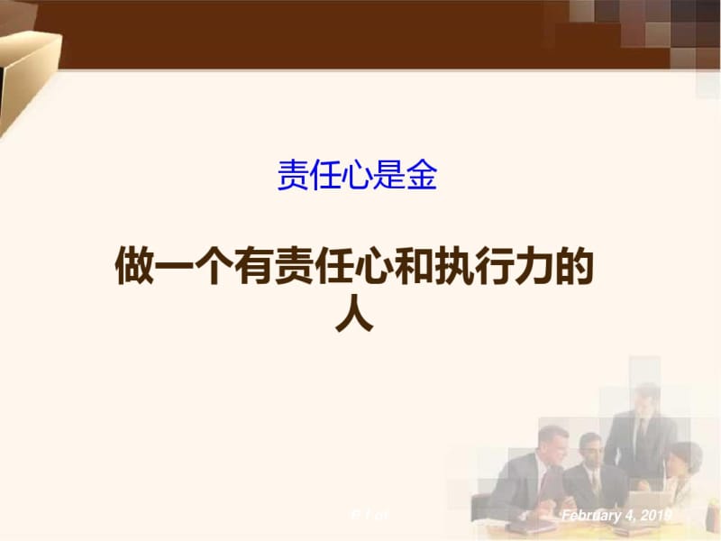 责任心和执行力培训课件(共47张PPT).pdf_第1页