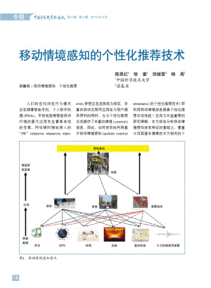 移动情境感知的个性化推荐技术-中国科学技术大学.pdf