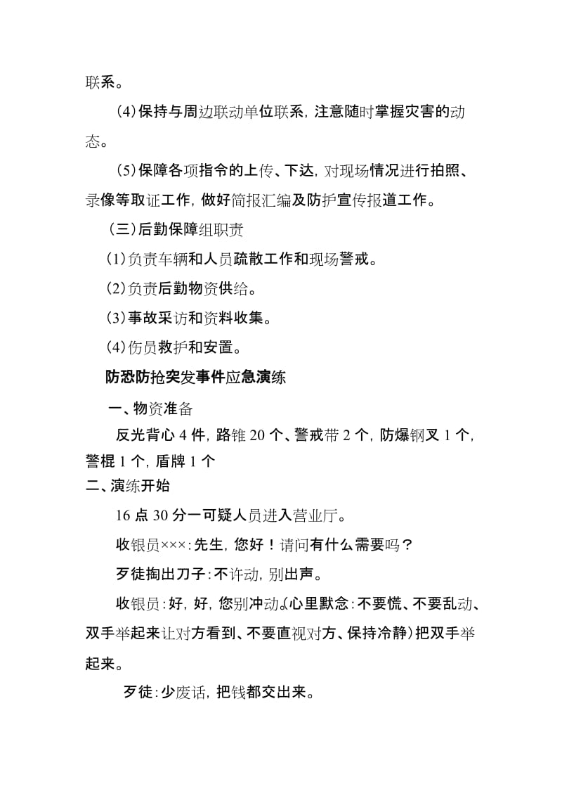 加油站防恐防盗抢专项预案应急演练方案.doc_第2页