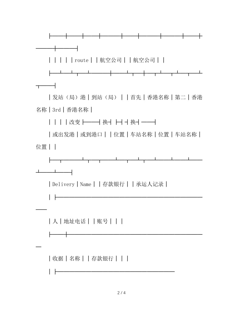 登记单（水陆联运）.doc_第2页