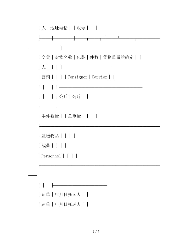 登记单（水陆联运）.doc_第3页