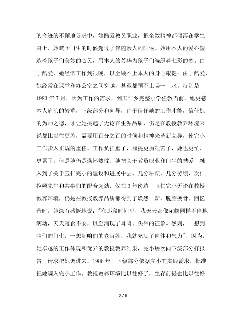 藏语文教师先进事迹.doc_第2页