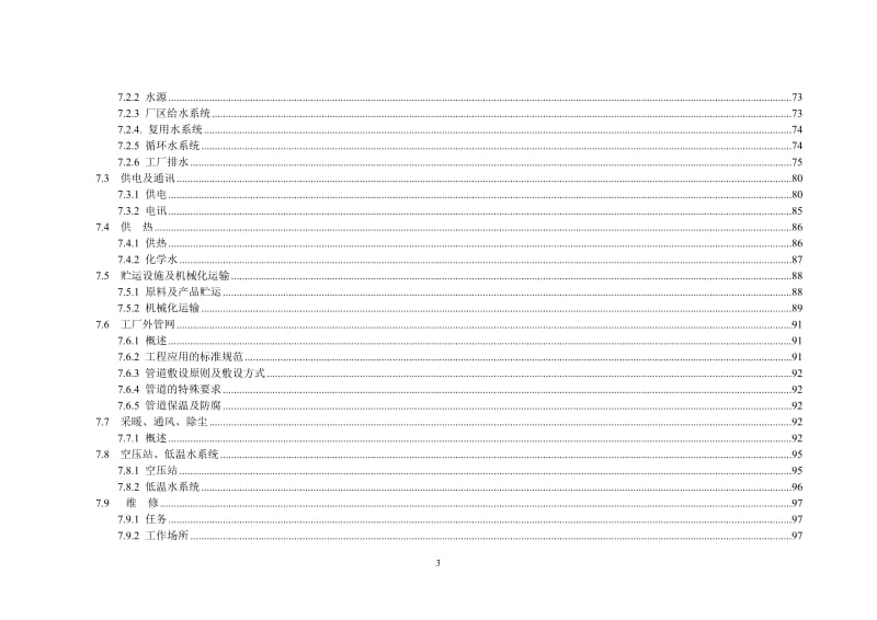 年产95万吨焦化、年产10万吨甲醇、年产1万吨金属镁工程可研.doc_第3页