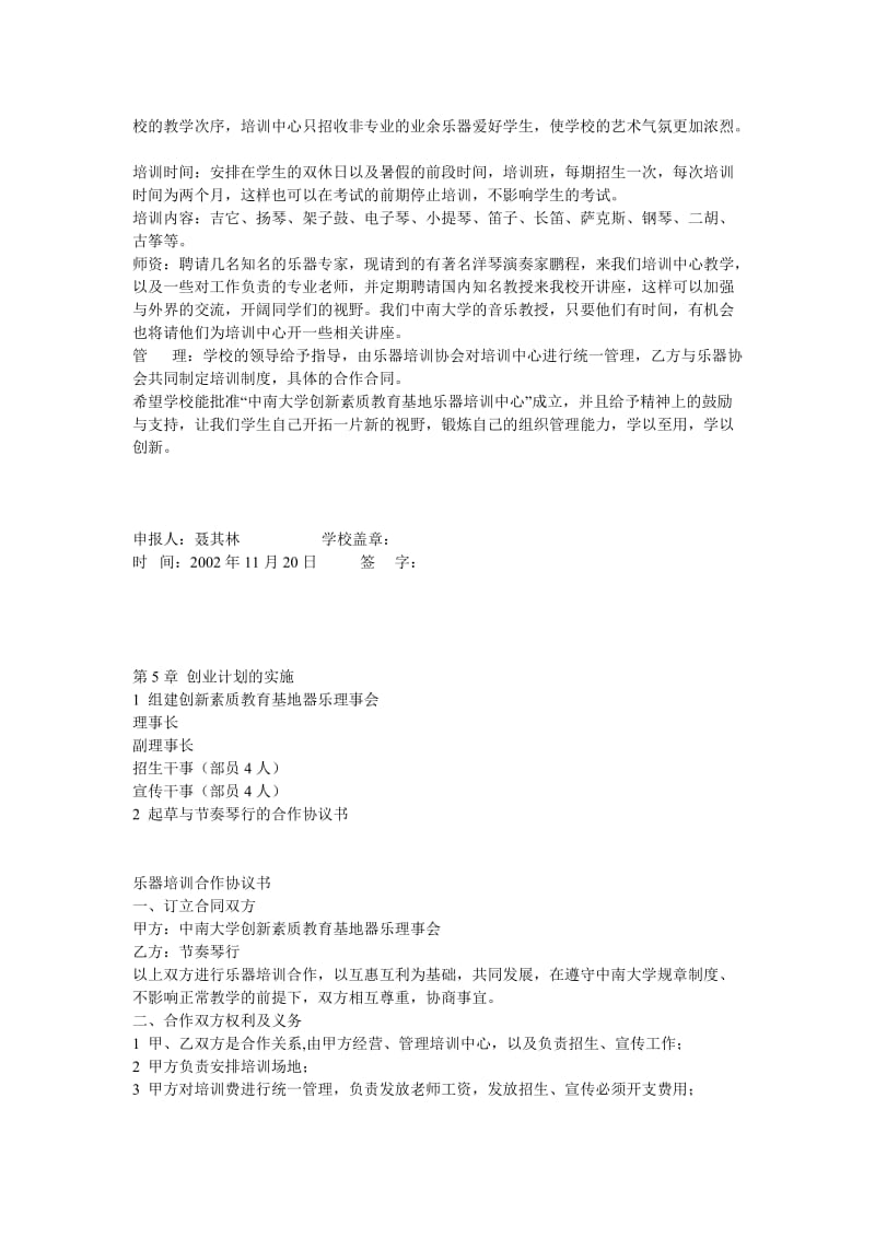 乐器培训中心创业计划书.doc_第3页