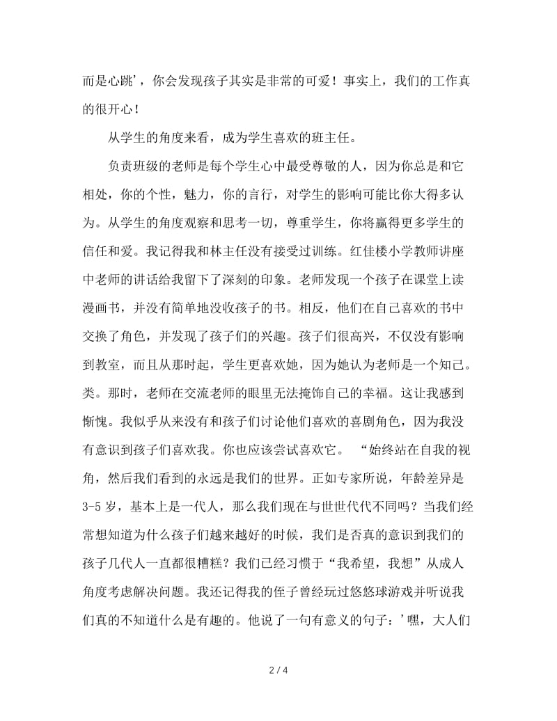 今天我们如何做班主任.doc_第2页