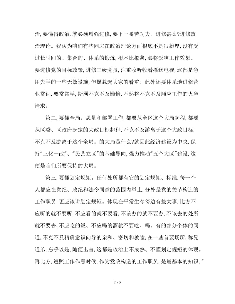 办公室座谈会上的讲话.doc_第2页