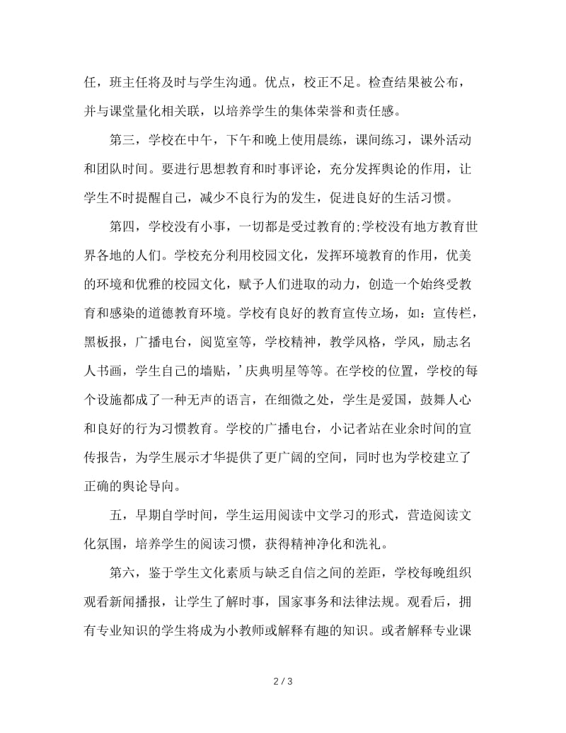 德育形式生活化，才能潜移默化提素养.doc_第2页