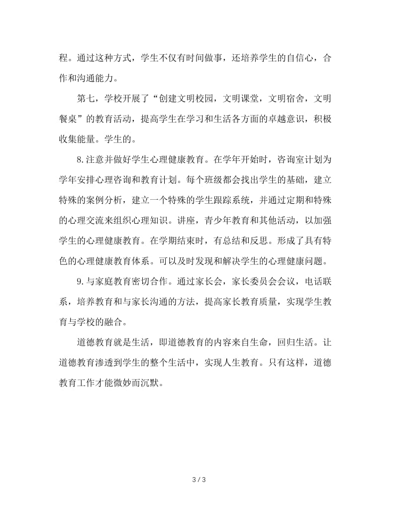 德育形式生活化，才能潜移默化提素养.doc_第3页