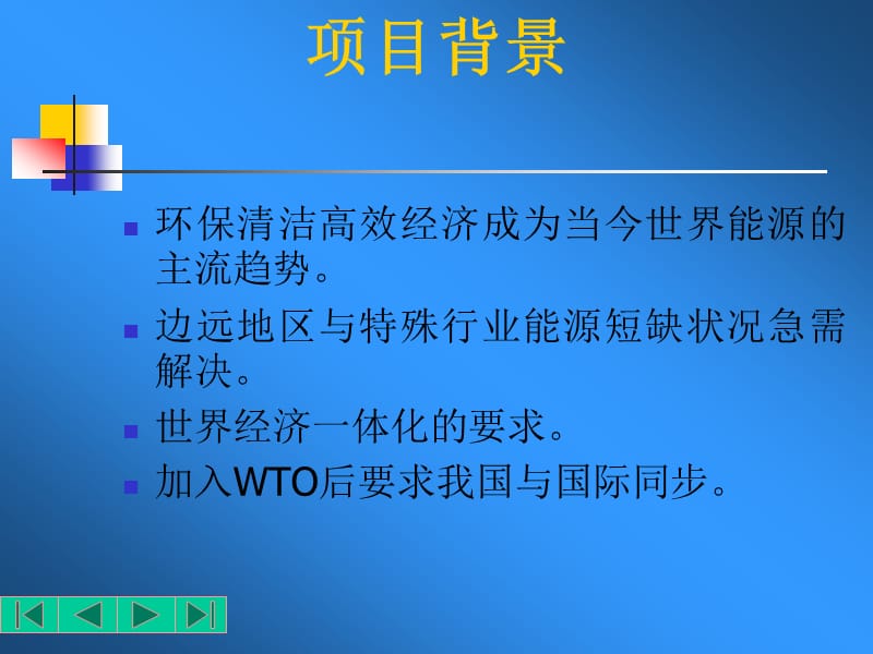 深圳太阳能研究基地私募融资方案.ppt_第2页