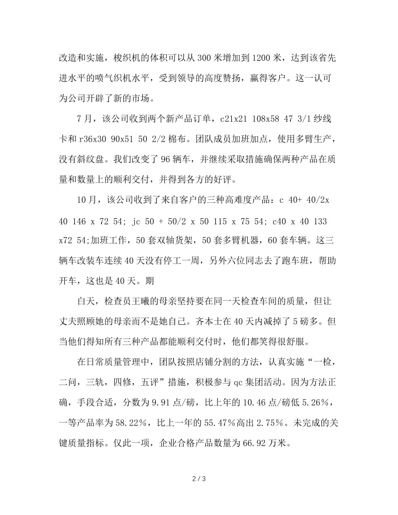 车间技措组先进事迹介绍.doc_第2页