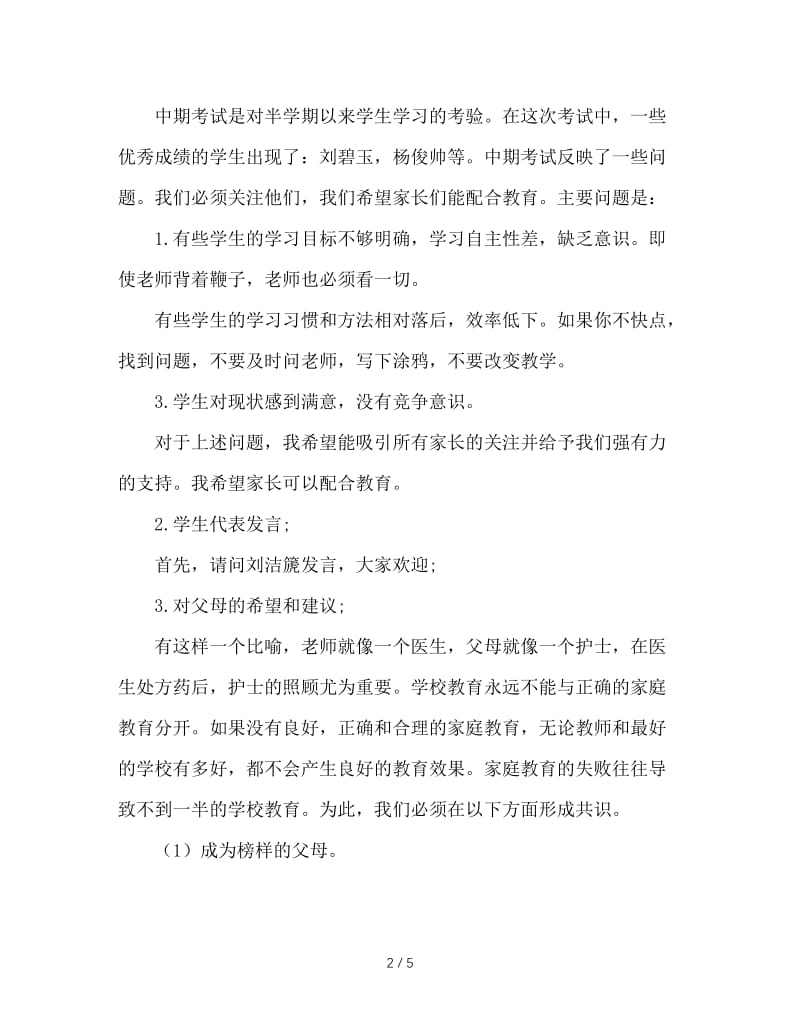 六年级期中家长会班主任发言稿.doc_第2页