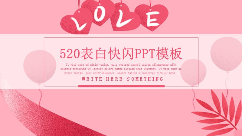 原创简约风520表白快闪PPT模板.pptx_第1页