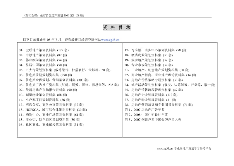 上海松江泰晤士小镇主题商业街招商计划书(北京中联启航)2006-126页.pdf_第3页