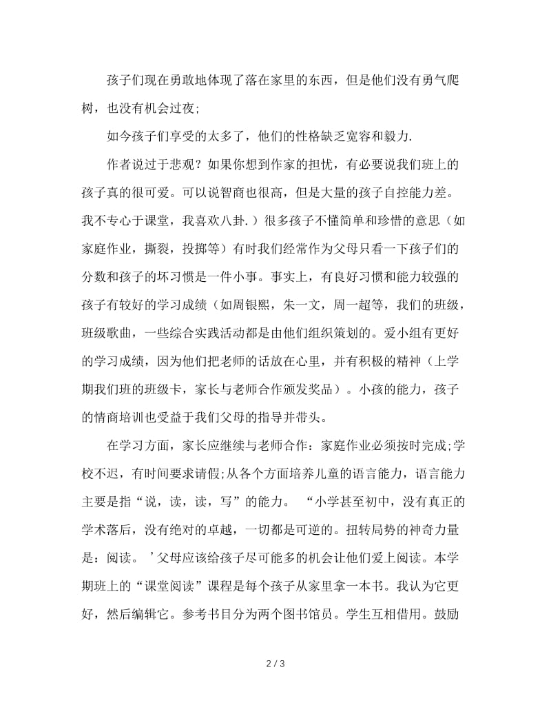 六年级家长会班主任演讲稿.doc_第2页