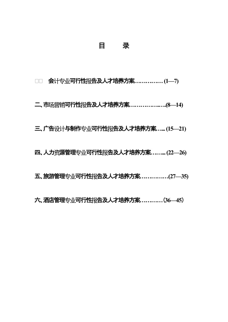 会计专业可行性报告.doc_第1页