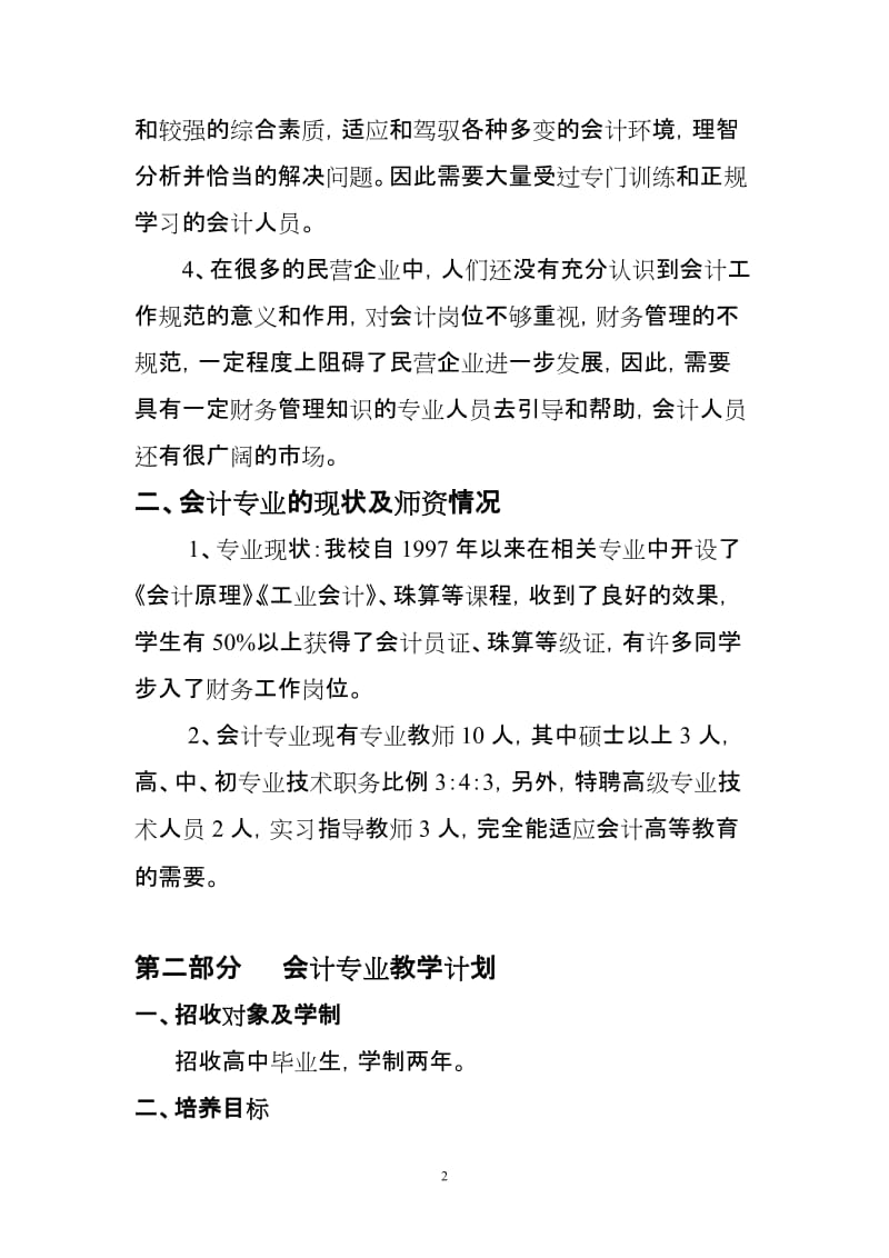 会计专业可行性报告.doc_第3页