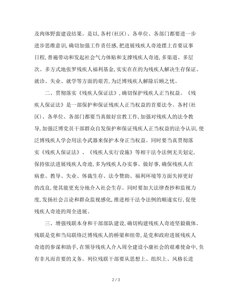 残联代表大会闭幕式讲话.doc_第2页