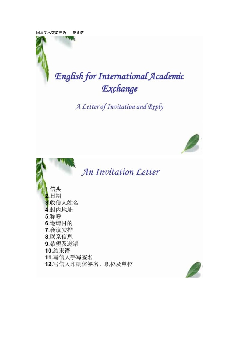 国际学术交流英语邀请信.pdf_第1页