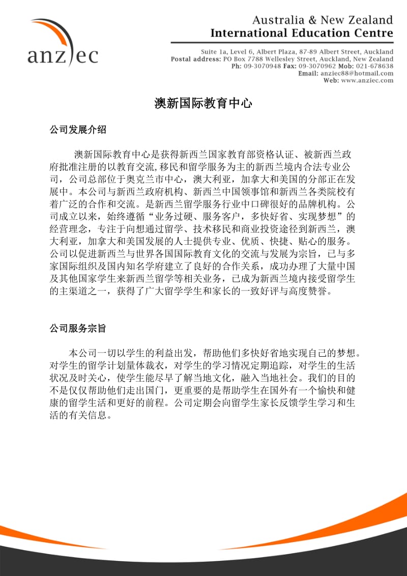 新西兰留学ANZIEC_information_for_Miss_ZHANG_28.02.2010(1).doc_第1页