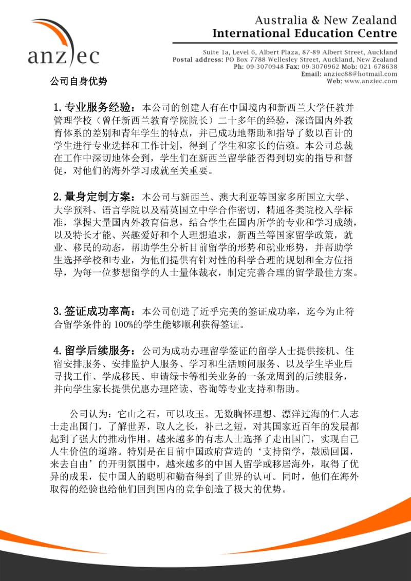 新西兰留学ANZIEC_information_for_Miss_ZHANG_28.02.2010(1).doc_第2页