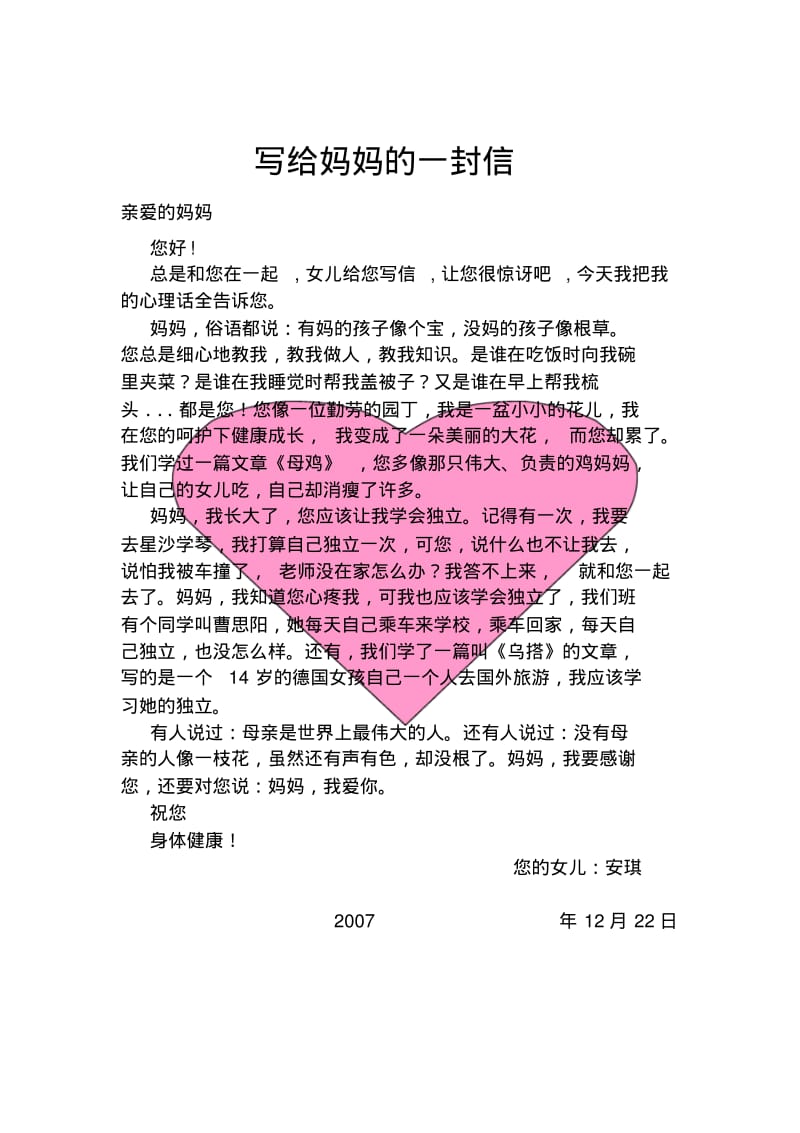 写给妈妈的一封信.pdf_第1页