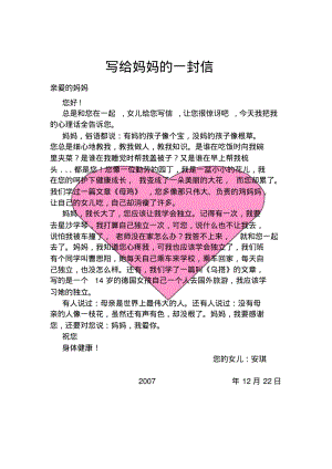 写给妈妈的一封信.pdf