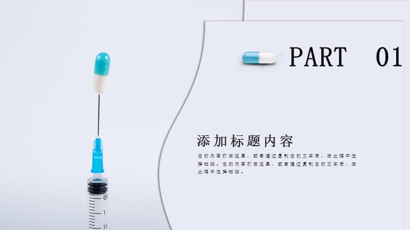 网络医疗营销策划 (1).pptx_第3页