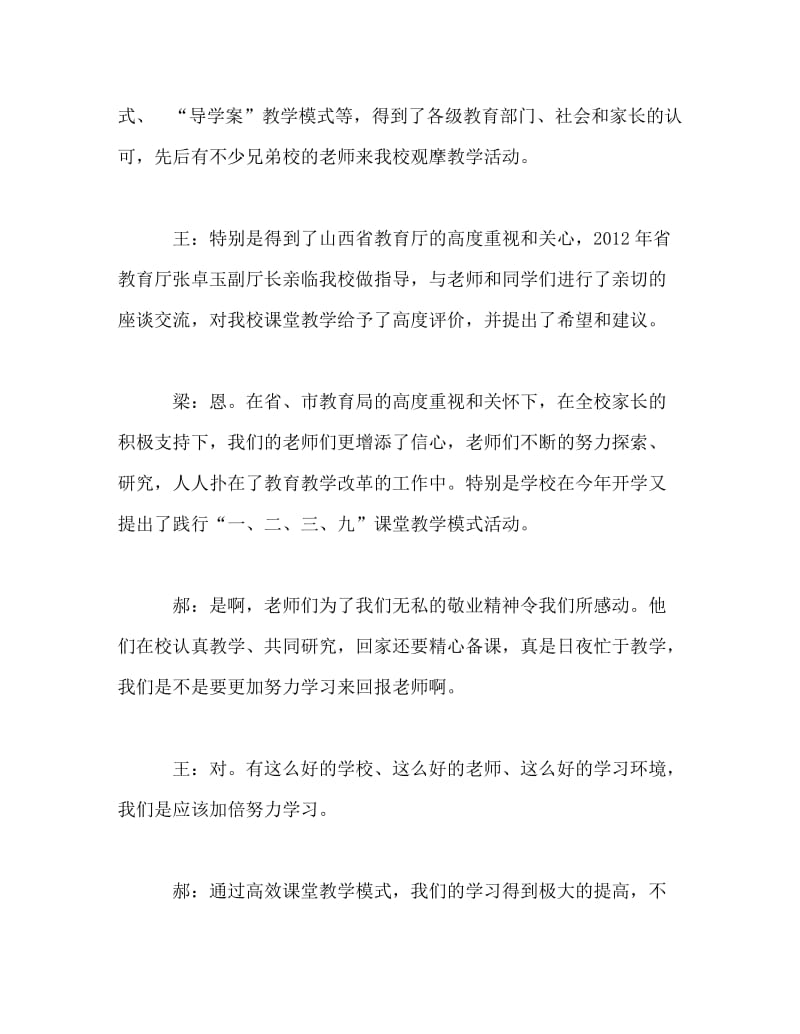 广播稿之红领巾广播稿《关注高效课堂》.doc_第2页