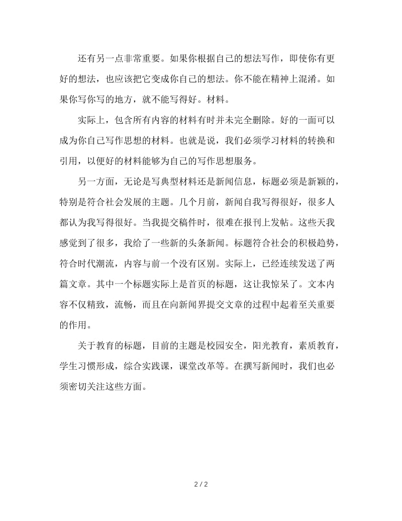 典型事迹材料 特色标题.doc_第2页