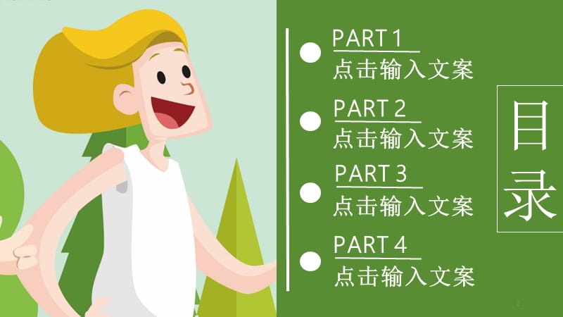 创意学校少儿运动会PPT模板 (13).pptx_第2页