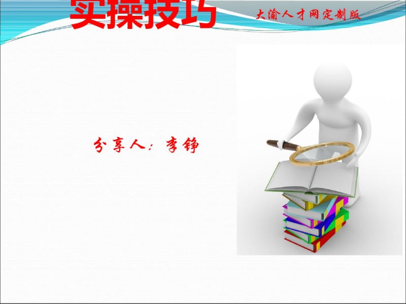 经济补偿金实操技巧培训(PPT52张).pdf_第1页