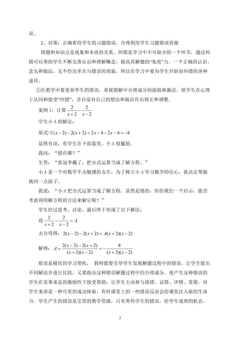 初中学生数学习题错误原因及对策.doc_第2页