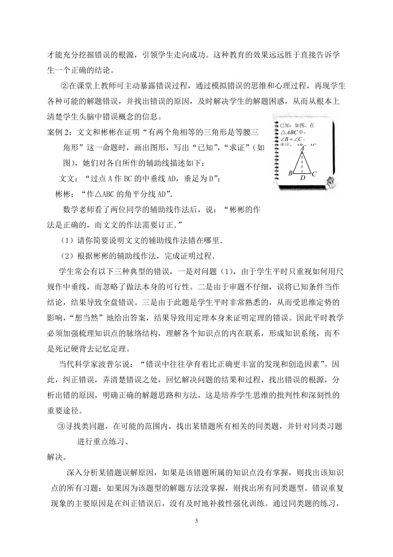 初中学生数学习题错误原因及对策.doc_第3页