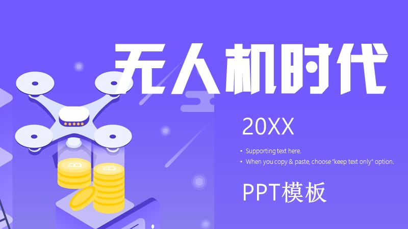 原创2.5D风无人机时代PPT模板.pptx_第1页