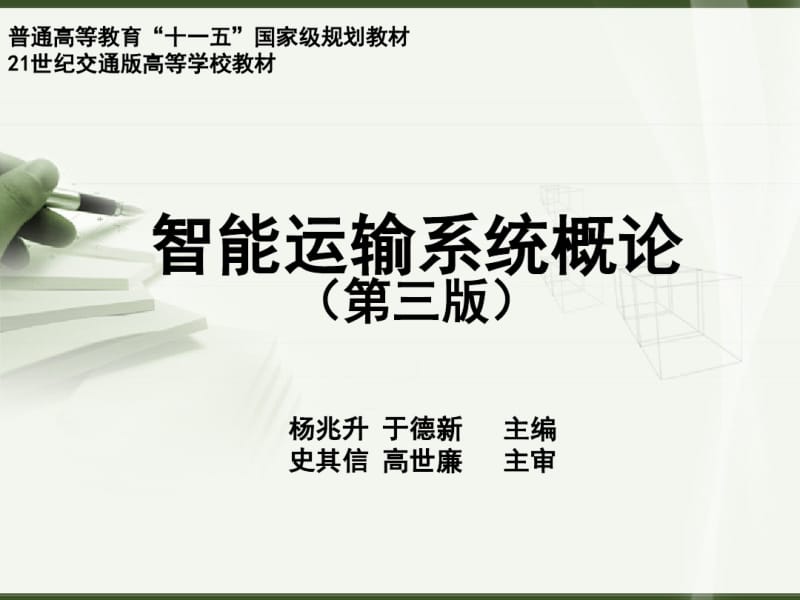 应急指挥调度系统概述(共50张PPT).pdf_第1页