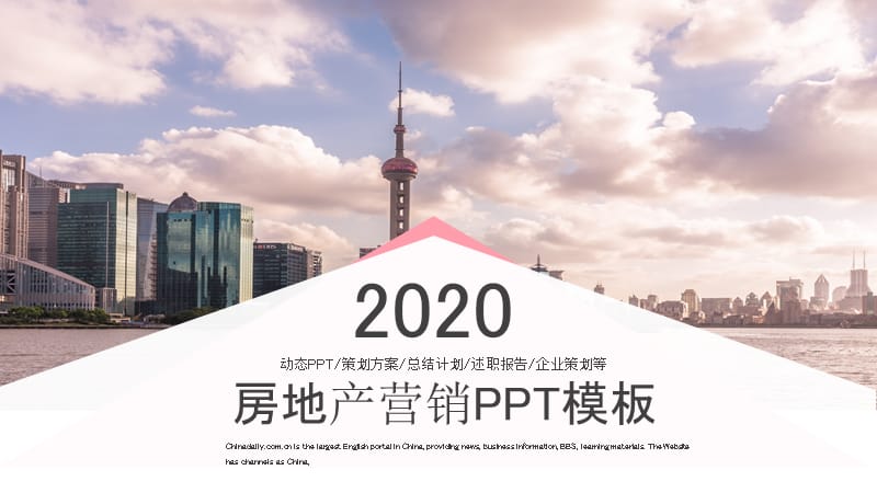 金融房地产营销策划年终总结PPT模板.pptx_第1页