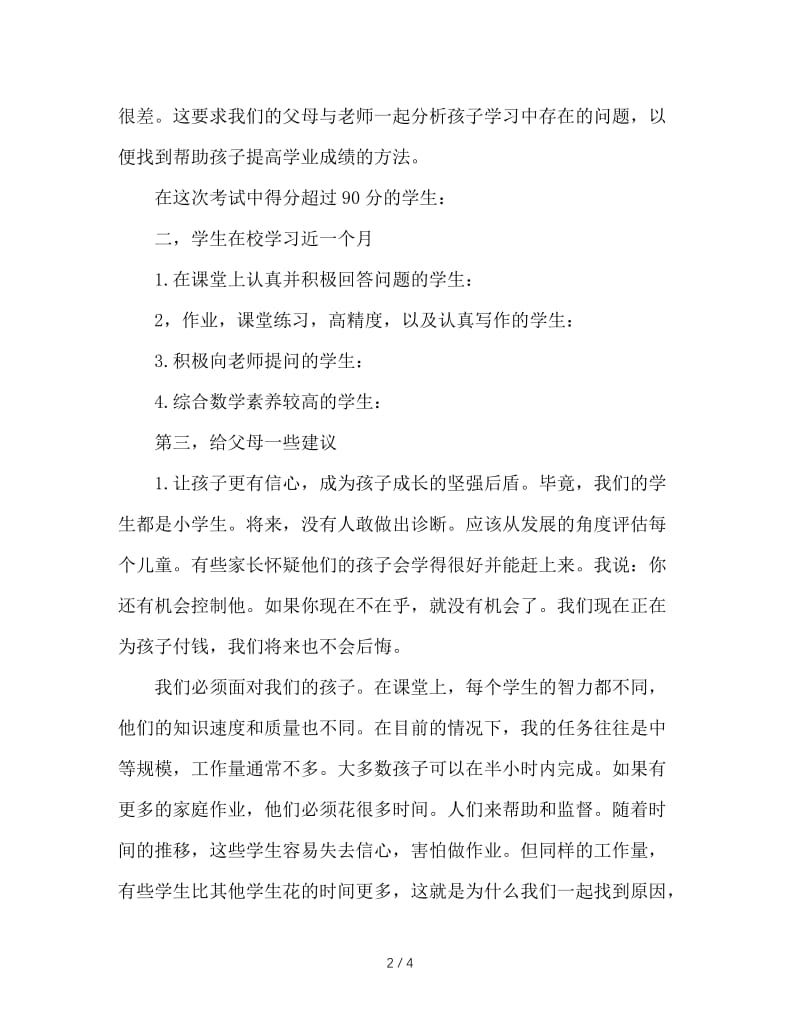 六年级家长会数学老师发言稿.doc_第2页