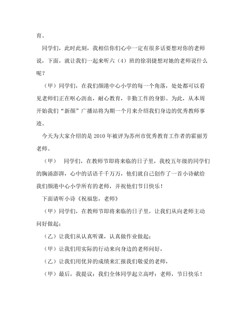 广播稿之教师节红领巾广播稿.doc_第2页