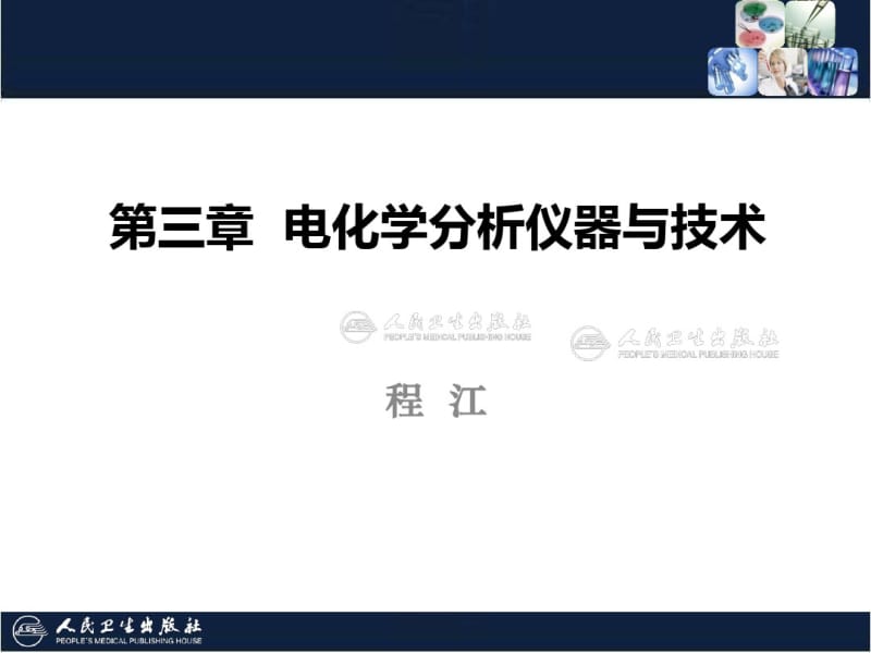 参比电极采用甘汞电极.pdf_第1页