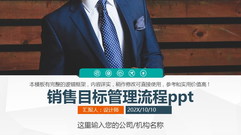 销售目标管理流程ppt.pptx_第1页