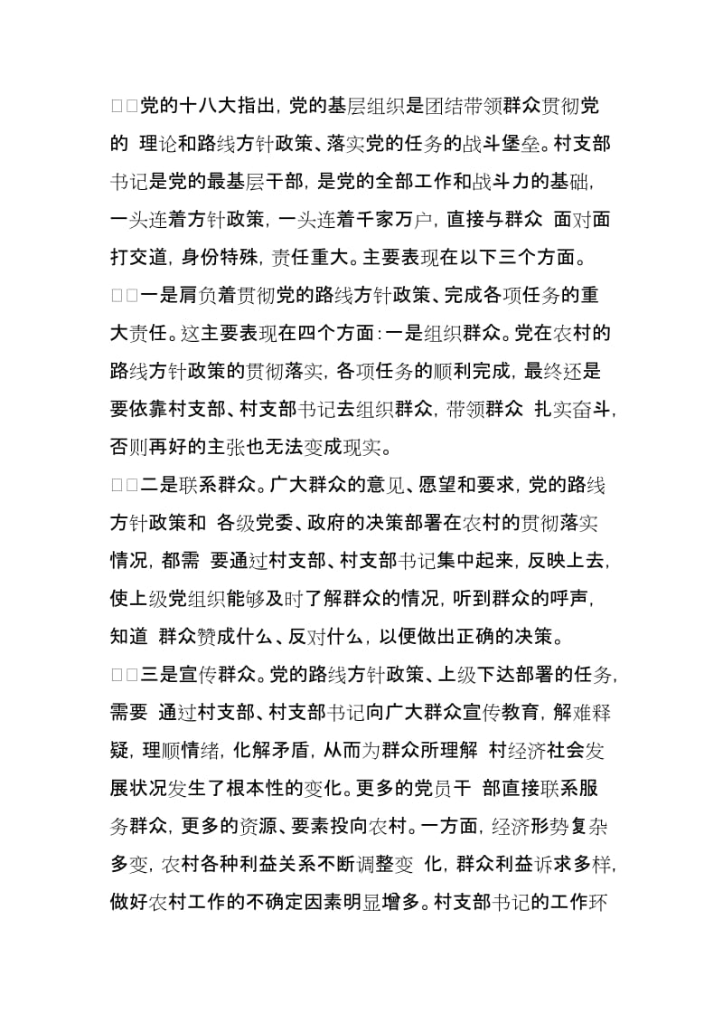 党员领导干部讲党课提纲或课稿.doc_第2页