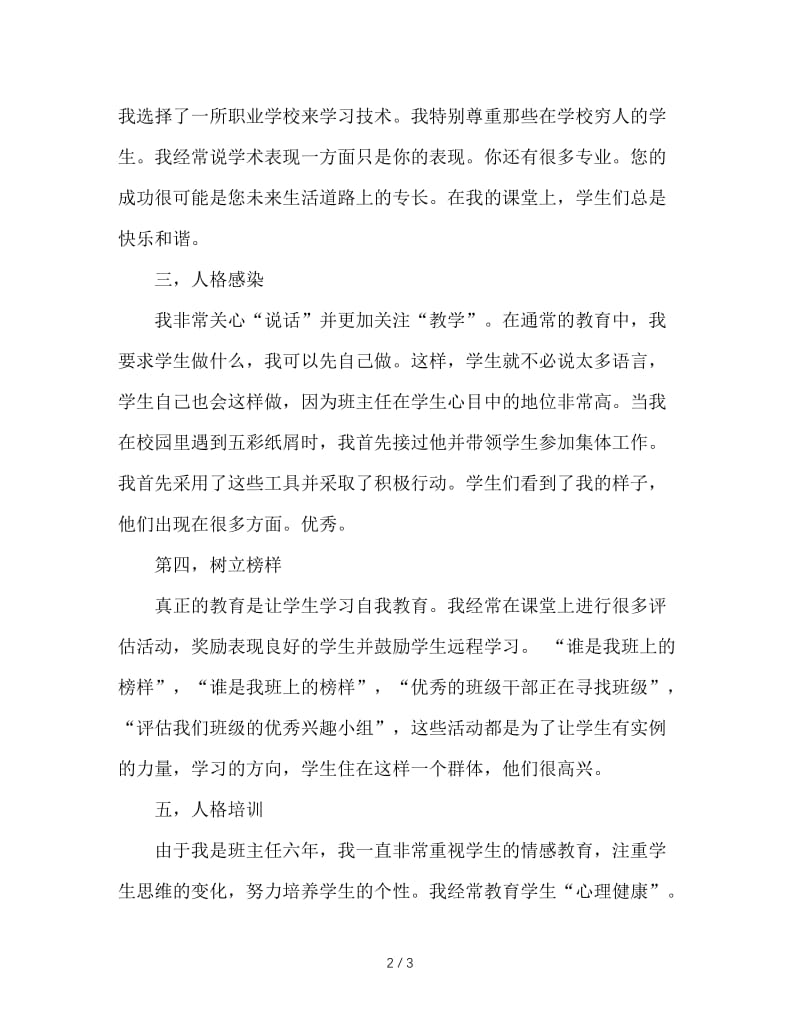 浅谈班主任对学生的养成教育.doc_第2页