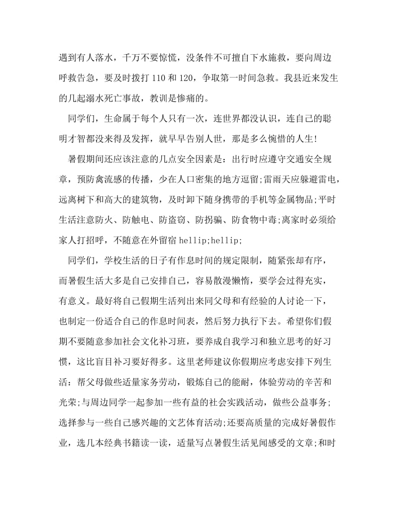 广播稿之初中期末广播稿.doc_第2页